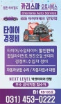 넥센타이어 타이어테크 안양점