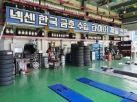 타이어테크 감전점