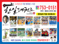 국가대표 한일태권도장