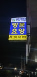 늘푸른요양보호사파견센타