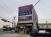 타이어테크 감전점