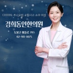 경희동인한의원