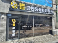 별부동산공인중개사사무소