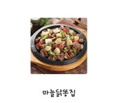 김여사네매운등갈비찜