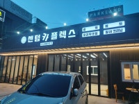센텀카플렉스