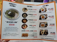 라멩하우스