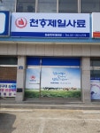 천하제일사료 화성축우대리점