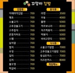 꼬망이김밥