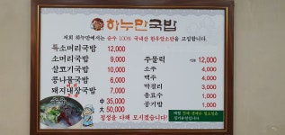 하누만국밥
