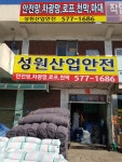 성원산업안전