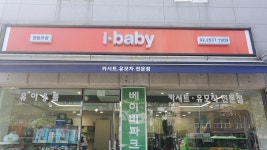 베이비파크 영등포점