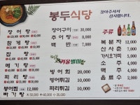 봉두식당