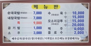 장터순대국밥