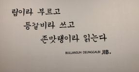 불란서등갈비