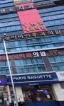 정이비인후과의원