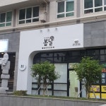 봄날 붙임머리