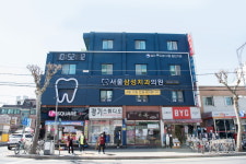 서울삼성치과의원