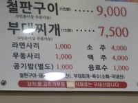 장원부대찌개철판구이 황금점