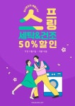 위시엔조이셀프빨래방 전주만성동점