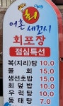 어촌세꼬시전문식당