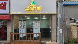 날쌘카페 송탄점