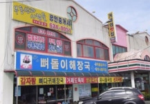 뼈돌이해장국