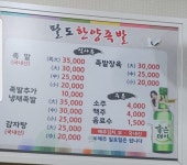 팔도한양족발