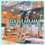 팡이싹싹에어컨청소