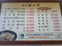 원조장수촌