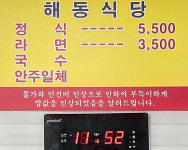 해동식당
