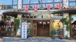 생오리돌판구이