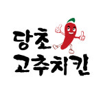 당초고추치킨본점