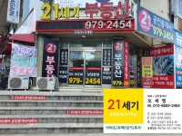 21세기공인중개사사무소
