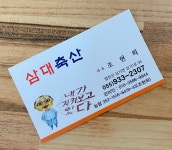 삼대축산