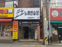 모노노래연습장