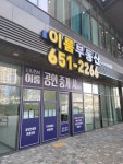 이룸부동산중개사무소
