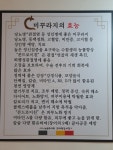 남원추어탕 고려정삼계탕 문성점
