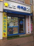별난동네슈퍼25 중동점
