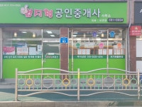 엄지척공인중개사사무소