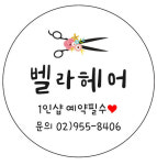 벨라헤어