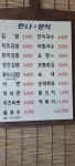 만나분식