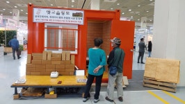 옛고을황토벽돌