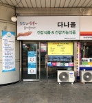 다나올