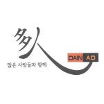 다인 AD
