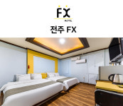 FX모텔