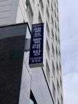 코인워시24 휘경점