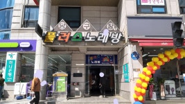 플러스노래연습장