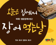 장수민물장어