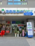크린토피아 코인워시 판교sk허브점