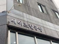 에이프릴공방